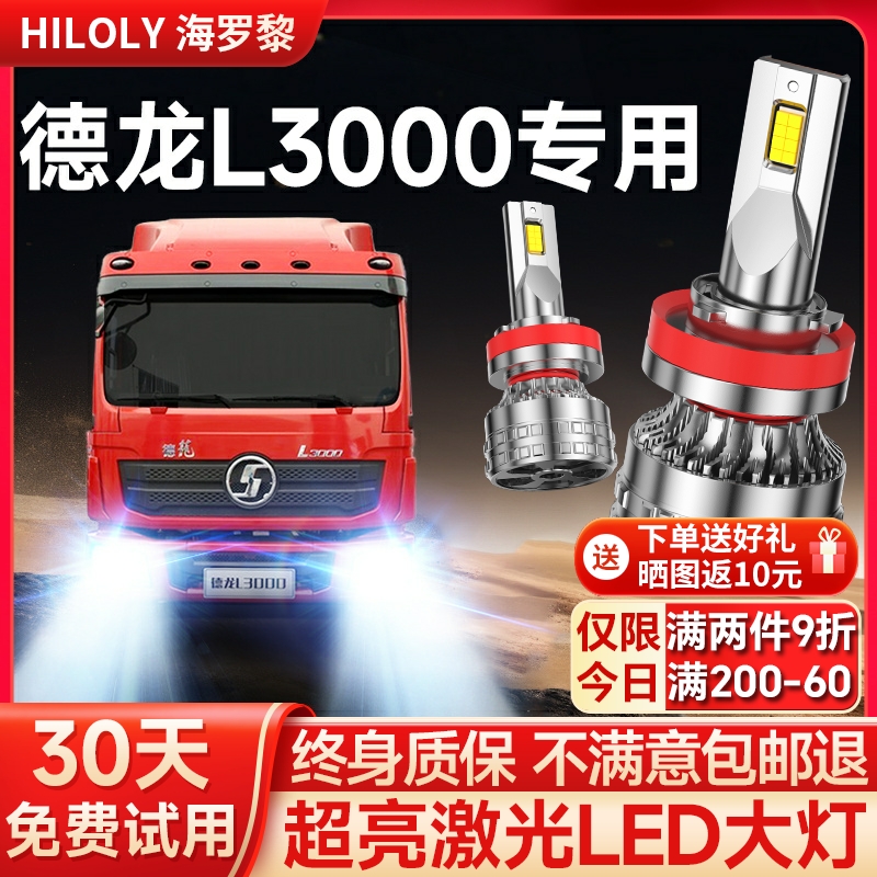 【超亮聚光】德龙L3000专用大灯