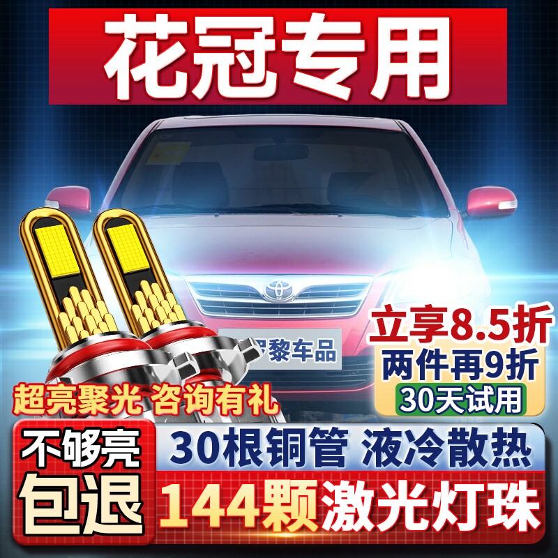 适用于04-13款花冠LED前大灯远光灯近光一体车灯改装强光超亮灯泡