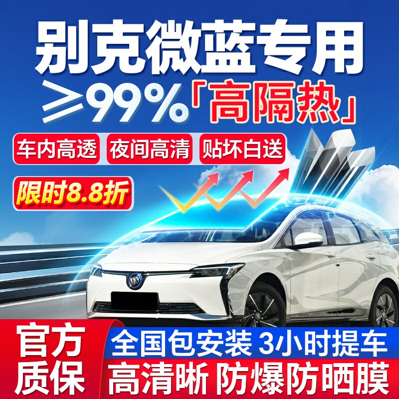 99%高隔热微蓝6专用全车防爆膜