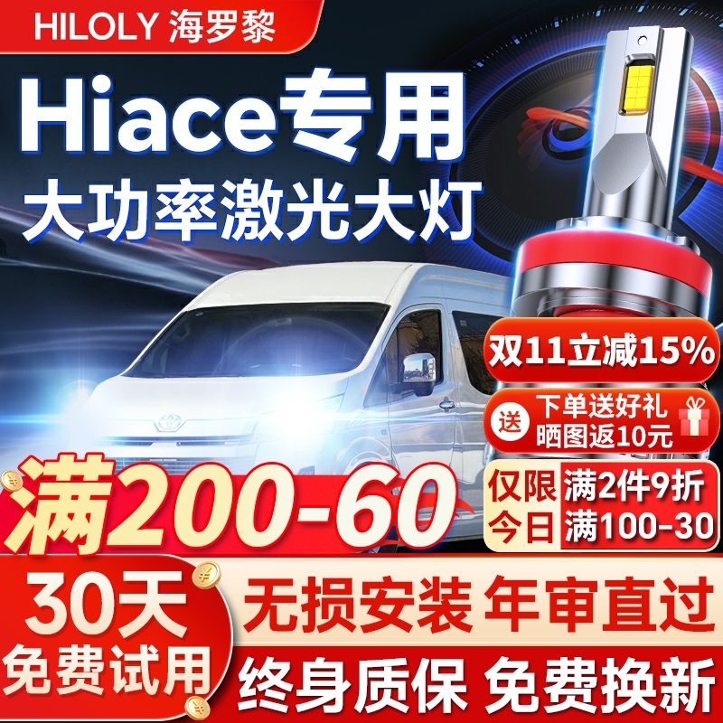 【超亮聚光】丰田HIACE专用led灯