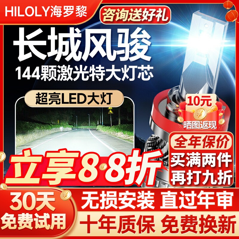 【聚光远射】风骏专用led大灯