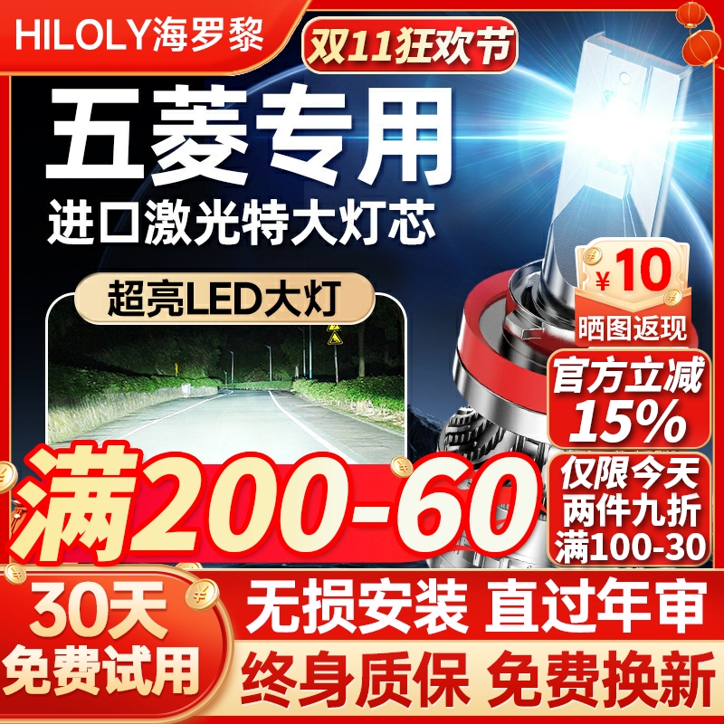 【超亮聚光】五菱专用led大灯