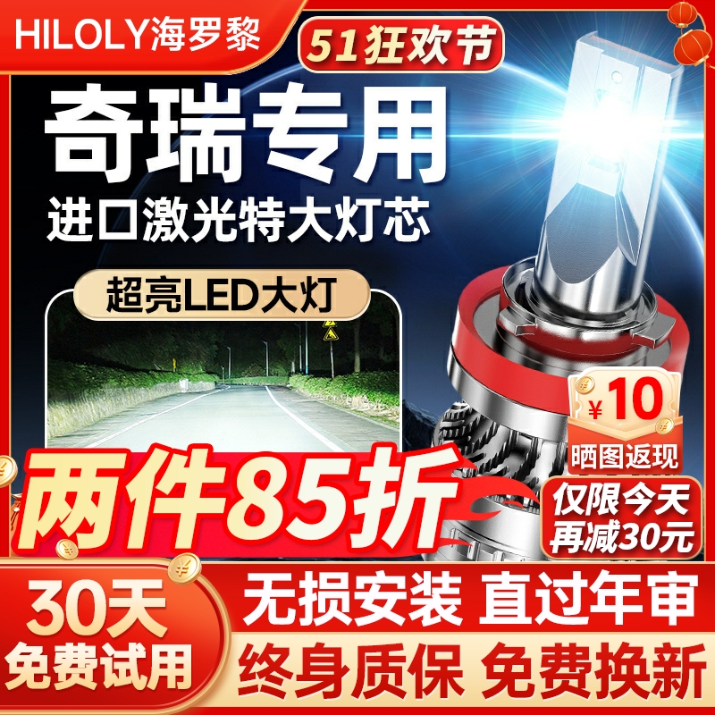 奇瑞EQ1小蚂蚁led大灯艾瑞泽5瑞虎3x改装7风云2前e5旗云1灯泡