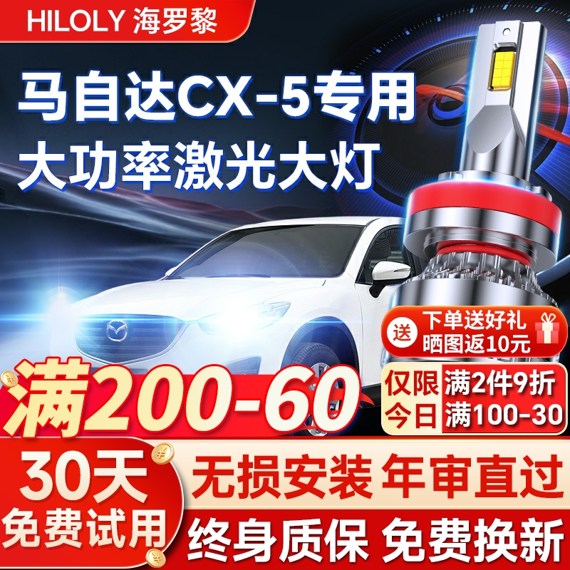 13-14-15款马自达CX5专用led前大灯改装远光近光雾灯车灯强光灯泡