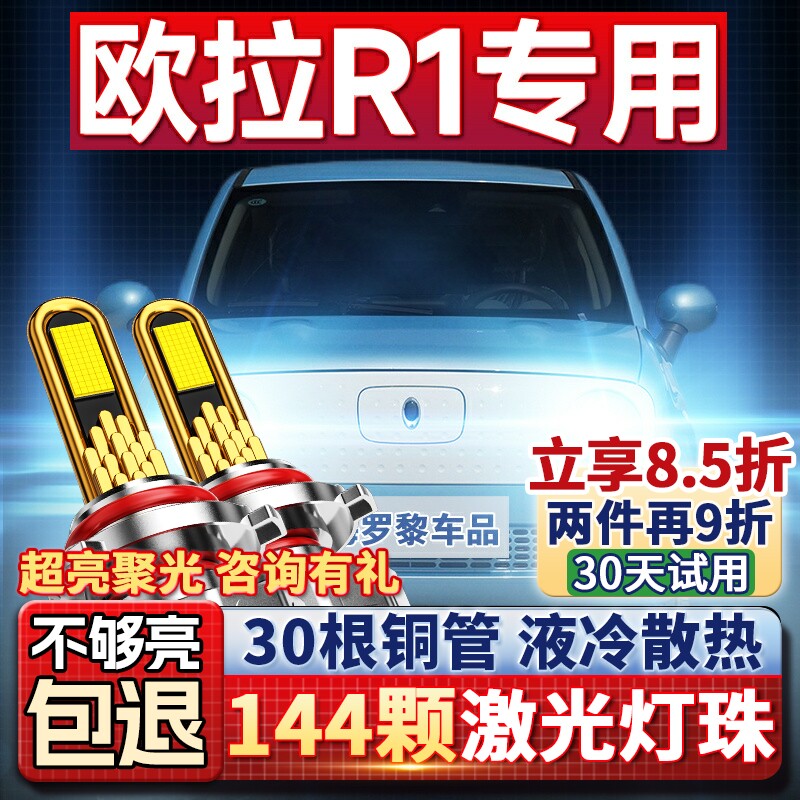 19-22款长城欧拉R1黑猫led大灯改装远光近光欧拉白猫超亮汽车灯泡