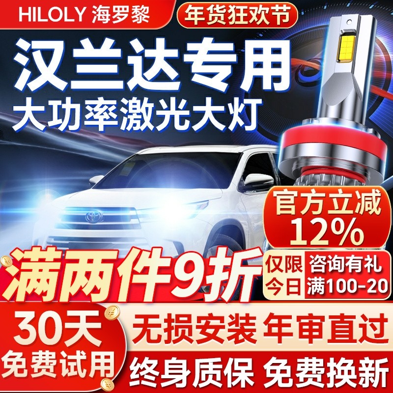 适用09-21款丰田汉兰达led大灯泡改装15款近光12款远光9老款车灯