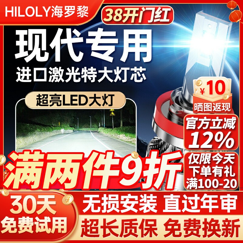 适用现代朗动名图悦动领动伊兰特瑞纳IX35途胜led大改装远光近光