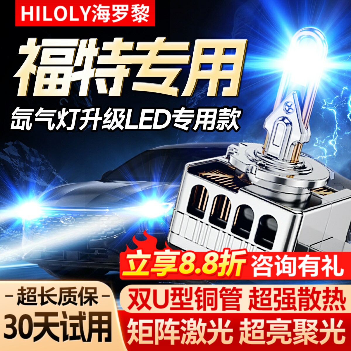 【氙气灯升级LED】福特专用