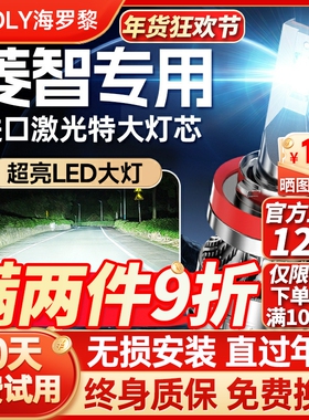 适用东风风行菱智led大灯泡m3plus前近光灯远光灯菱智m5车灯雾灯