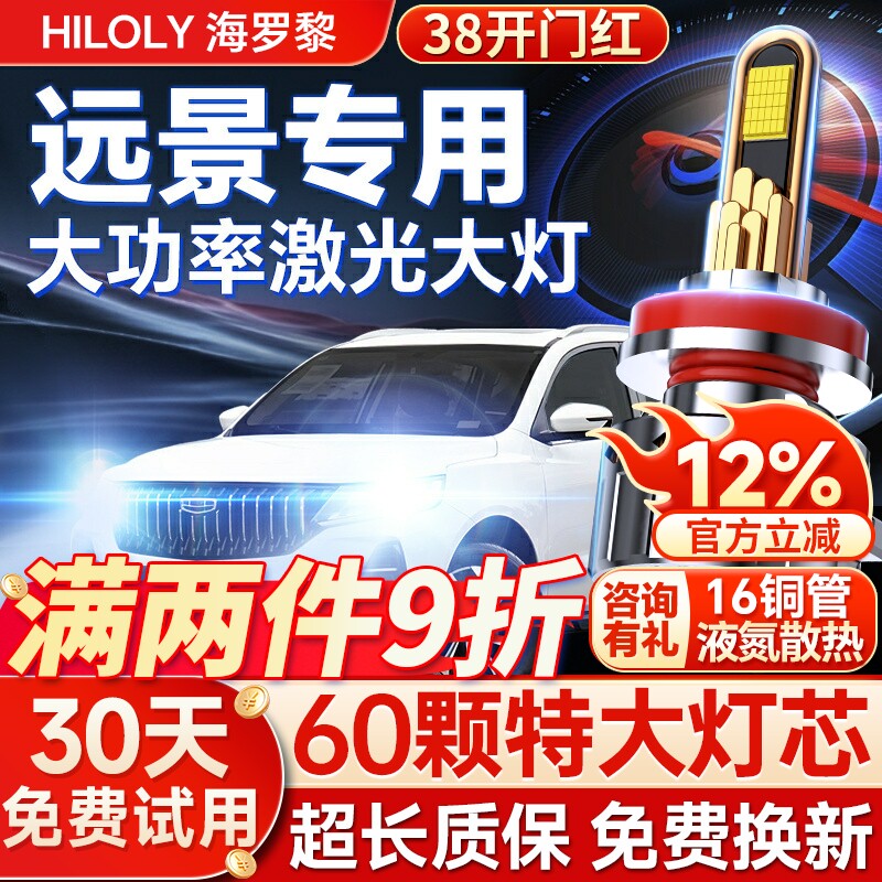 适用17-18-19款吉利远景LED大灯suv改装x6 x3 s1远光近光车灯灯泡