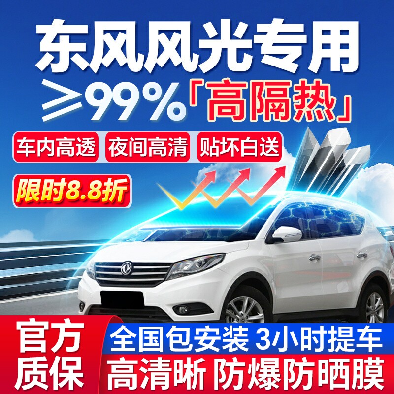 99%高隔热风光专用全车防爆膜