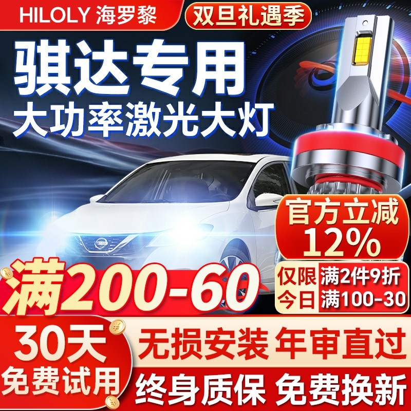 05-24款日产骐达led前大灯远光近光一体雾灯改装激光透镜车灯灯泡