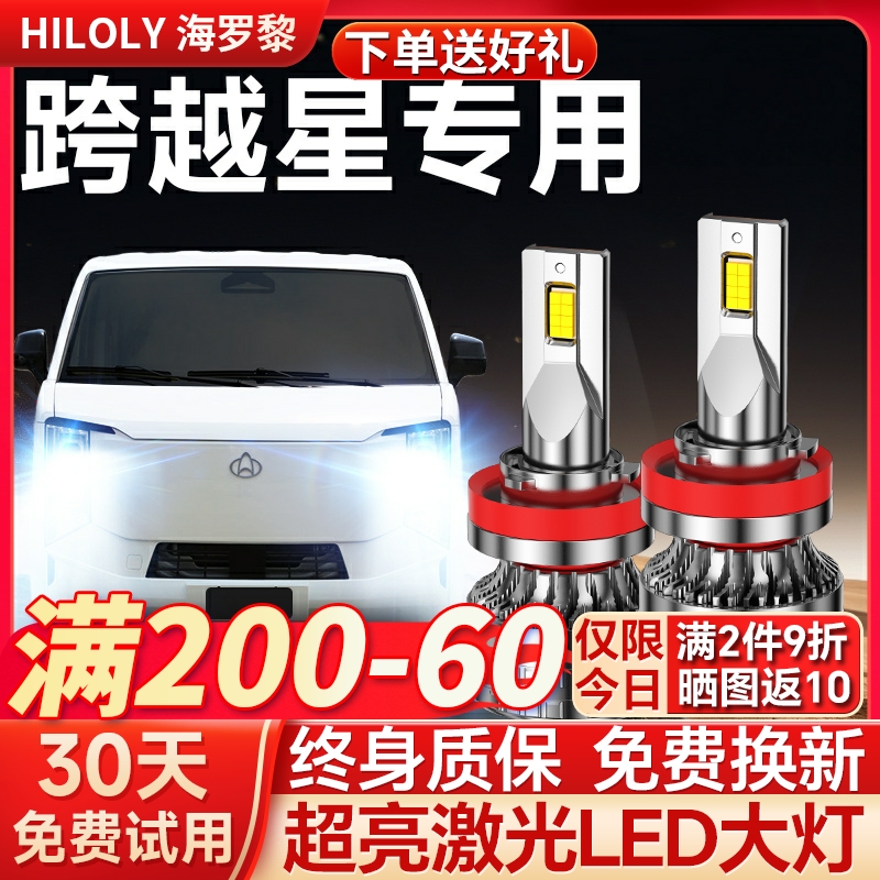 【超亮聚光】长安跨越星专用大灯