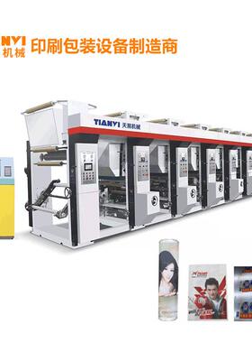温州天易机械经济型电脑凹版印刷机无纺布薄膜凹版彩印机
