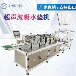 超声波复合吸水垫机无纺布覆膜吸水垫机无纺布护理垫制造机