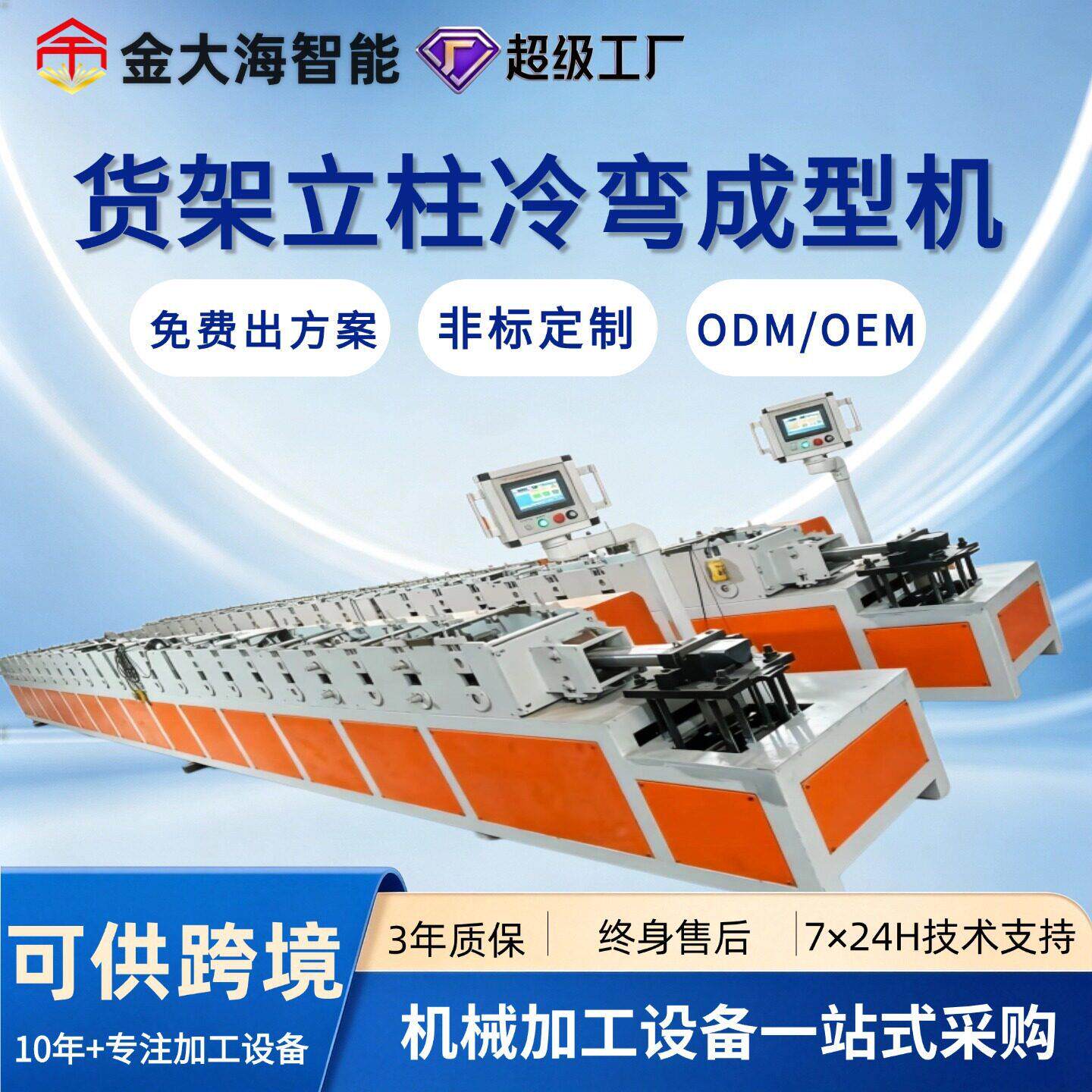 重型仓储货架立柱生产设备九折异型辊压全自动货架支柱冷弯机