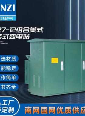 YB-160KVA10KV箱变箱式变电站YB27-12箱式变压器美式箱变