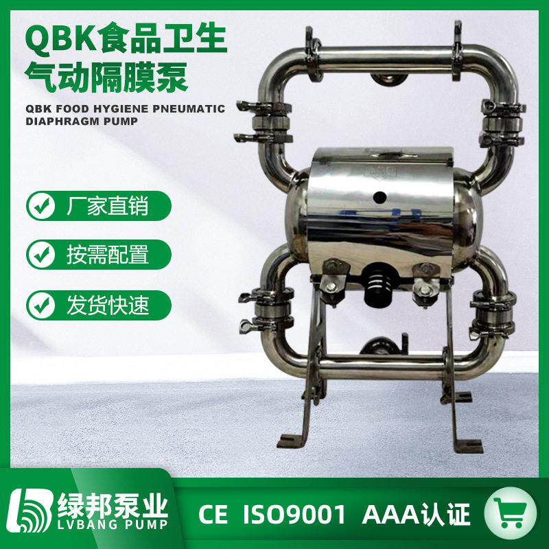 QB-W-40食品卫生气动隔膜泵全抛光方便拆解清洗
