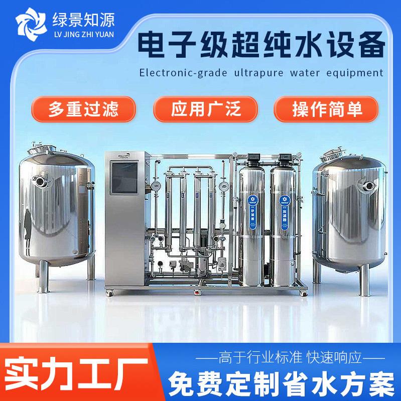 工业反渗透水处理设备不锈钢生物制纯化水净水设备去离子水设备