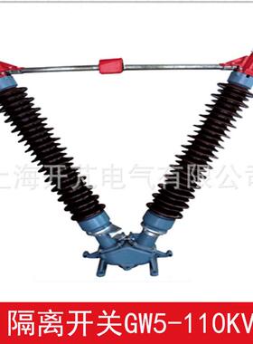 户外高压隔离开关GW5-110/630110kv陶瓷绝缘支柱隔离开关厂家