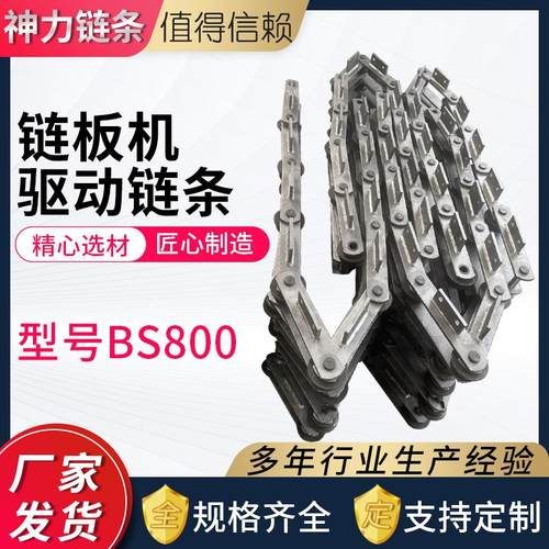 链板机驱动链条BS800节距P250除尘灰拉链机板链输送机传动链条