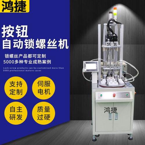 按钮全自动锁螺丝机多轴多工位螺丝拧紧机设备伺服电动打螺母机