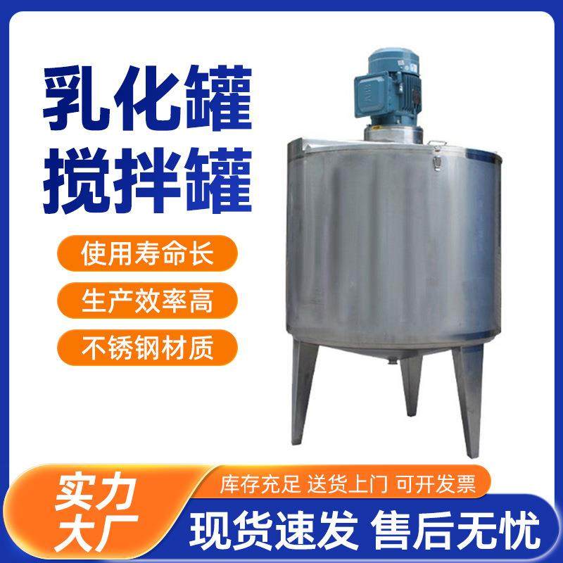顶派不锈钢搅拌罐1吨液体电加热搅拌罐桶304乳化罐真空化工反应釜