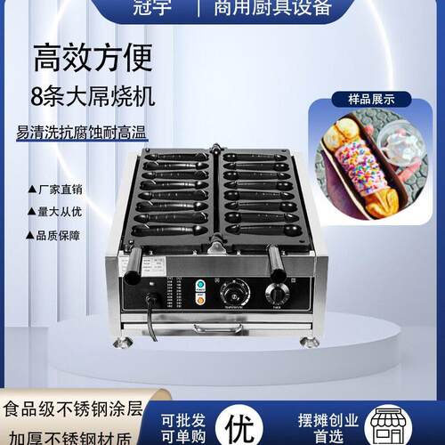 商用电热大屌烧机八条大雕烧机跨境网红性华夫饼机生机小吃机