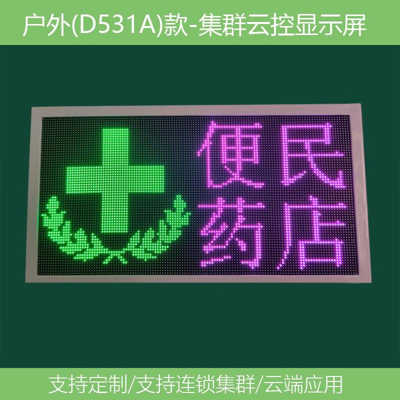 连锁店门店店广告走字屏支持集群管理云端发布信息led显示屏图片
