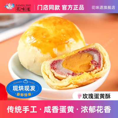 花味道鲜花饼玫瑰蛋黄酥礼盒装云南特产低糖零食小吃早餐糕点点心