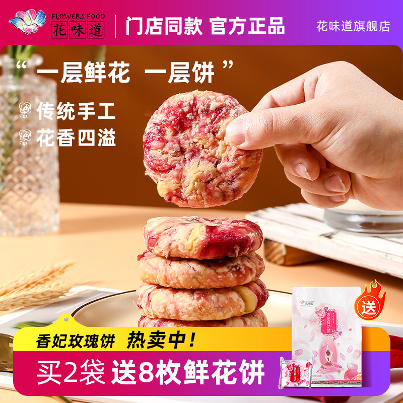 花味道鲜花饼香妃玫瑰袋装云南特产传统手工糕点零食早餐大理丽江