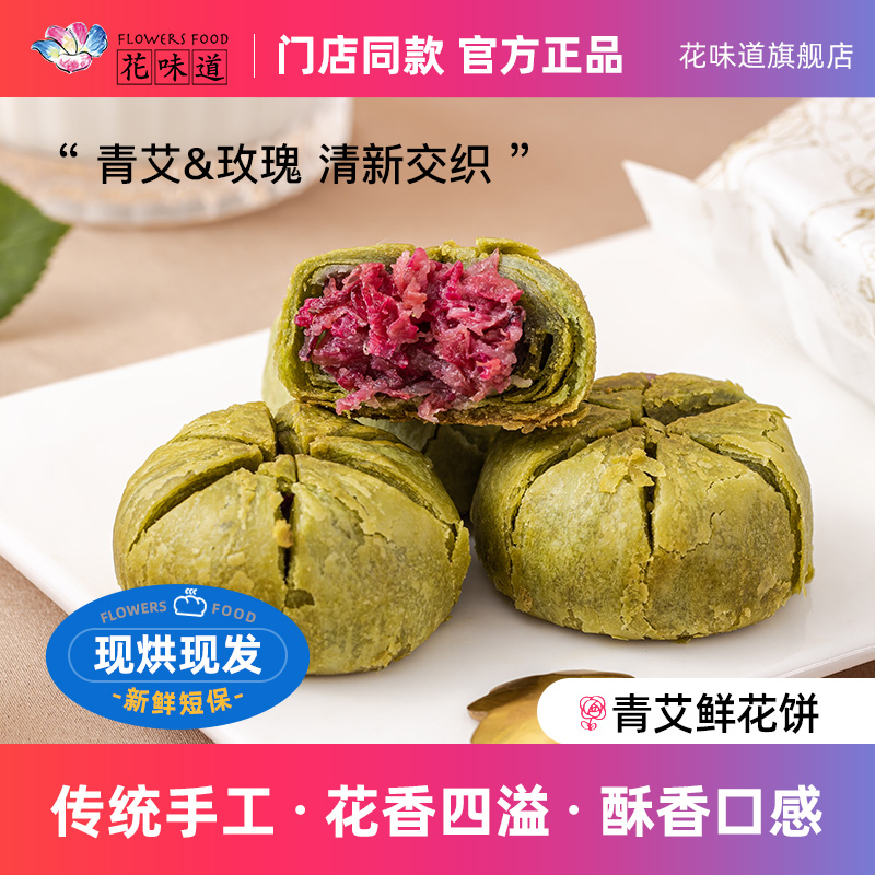花味道手工现烤点心月饼青艾玫瑰鲜花饼云南特产零食休闲食品小吃