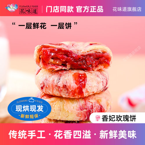 花味道现烤鲜花饼香妃玫瑰手工云南特产下午茶月饼点心甜品小吃