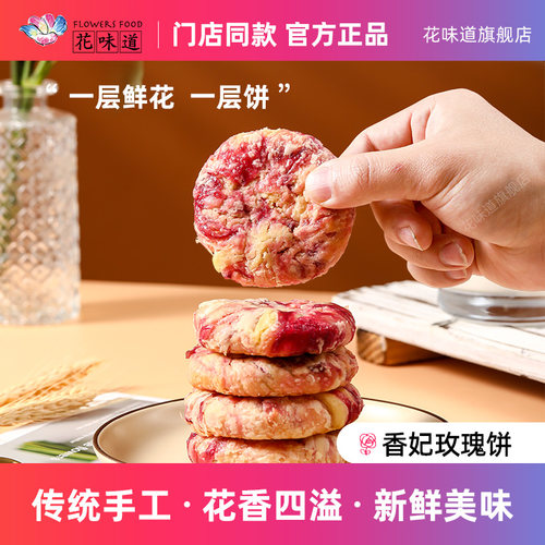 云南特产手工袋装鲜花饼