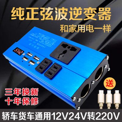 车载逆变变器12v24v通用车充转220V大功率汽车货车用变压器转换噐