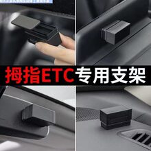 车载免插卡拇指ETC支架可拆卸强力背胶隐形汽车专用免贴固定神器