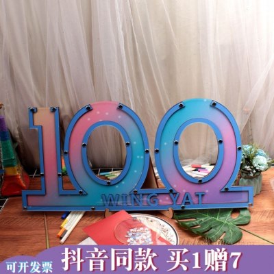 网红超赞定制数字100签到板百日宴生日派对高档拍照道具应援签名