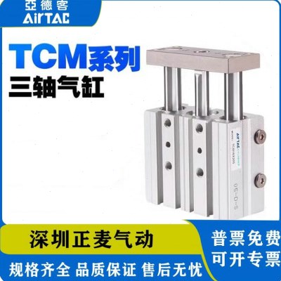 亚德客三轴气缸TCM20/25/32/40/50/63/80X20/40/50/80/100/200S