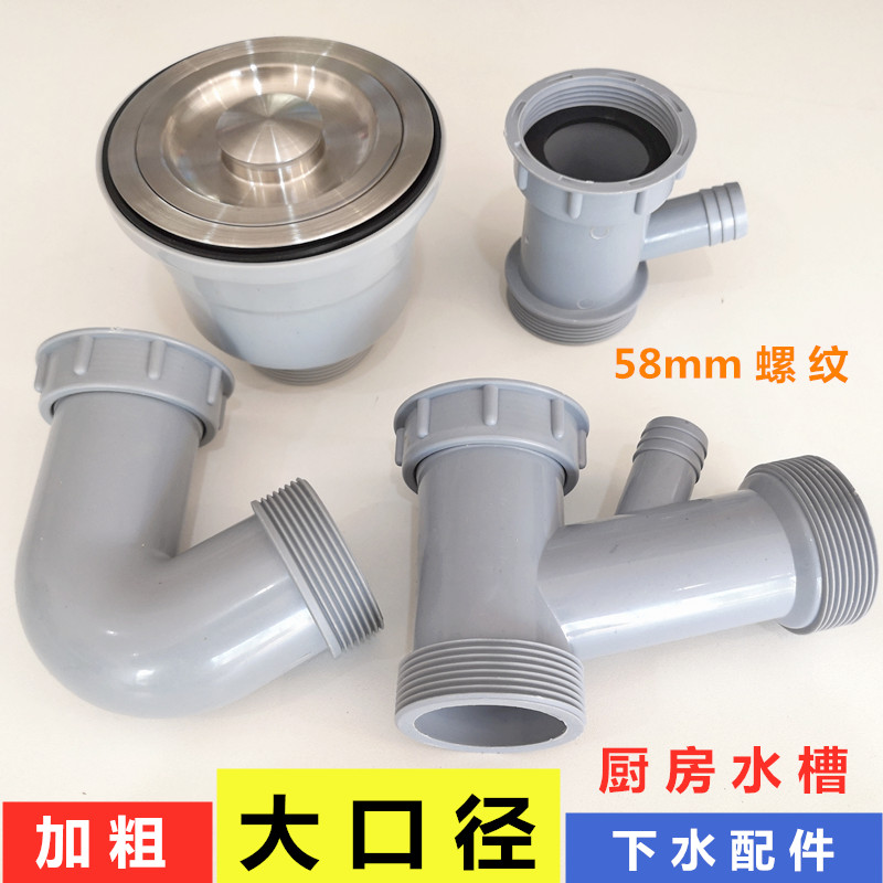 厨房水槽110下水器配件58螺纹大口径防臭溢水三通下水管老式改装