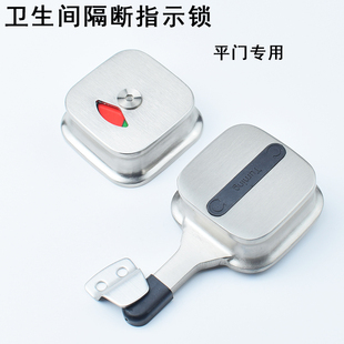 式 公共厕所卫生间隔断五金配件奥高款 加厚不锈钢红绿指示锁门锁扣