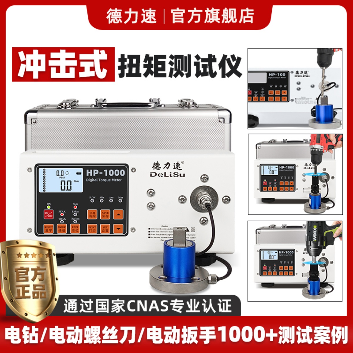德力速两件式外置式扭力测试仪 高精度数显电钻扳手扭矩校准仪HIT