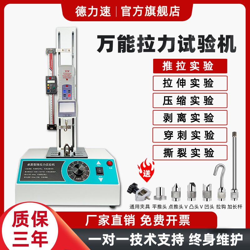 德力速电动拉压力试验机线 线束弹簧立式推拉力计剥离抗弯测试机