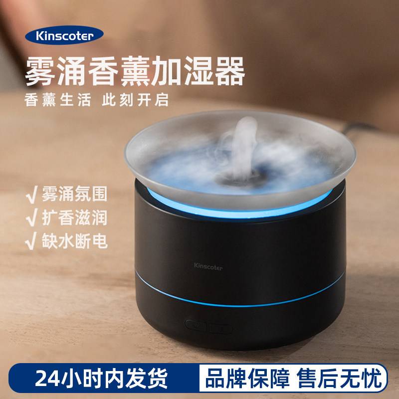 KINSCOTER云海雾涌香薰机