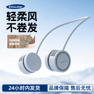 KINSCOTER双涡轮挂脖风扇