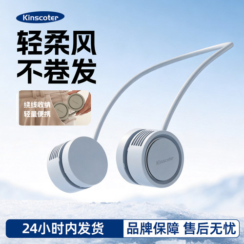 KINSCOTER双涡轮挂脖风扇