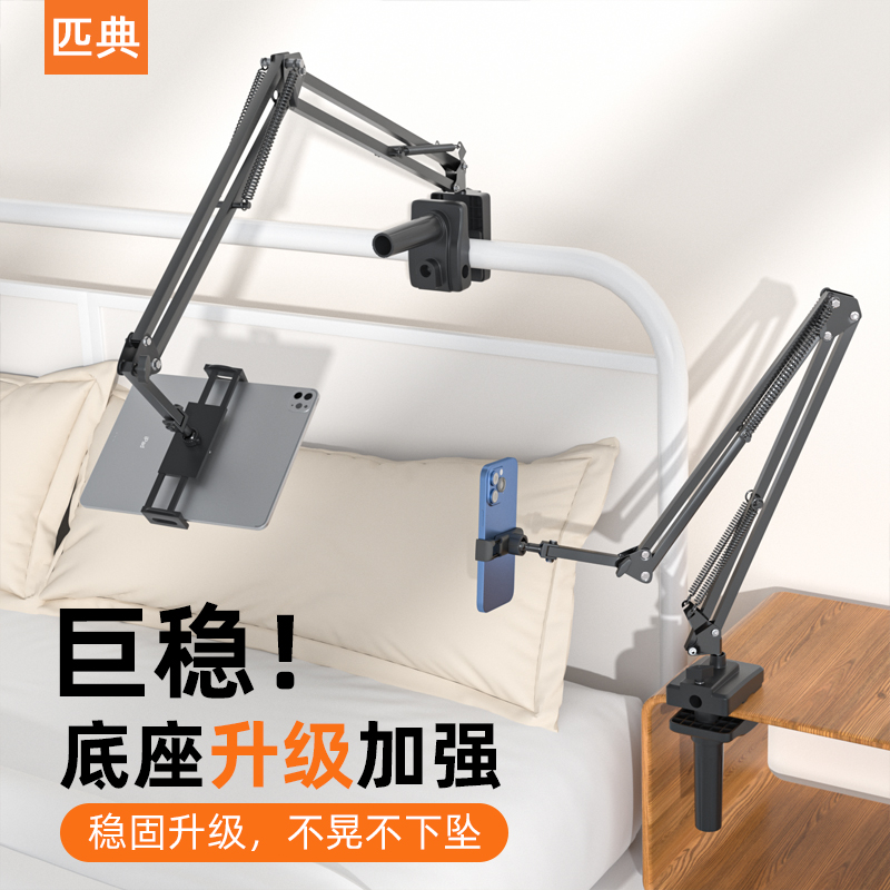匹典手机平板支架床头床上iPad追剧2024新款宿舍悬臂支撑架360°旋转桌面拍摄直播办公打游戏多功能懒人神器