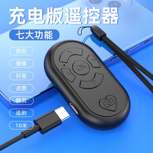 手机蓝牙遥控器10米远程遥控拍照拍摄多功能短视频录制小说翻页自拍杆拍摄控制器电池通用神器长续航配件