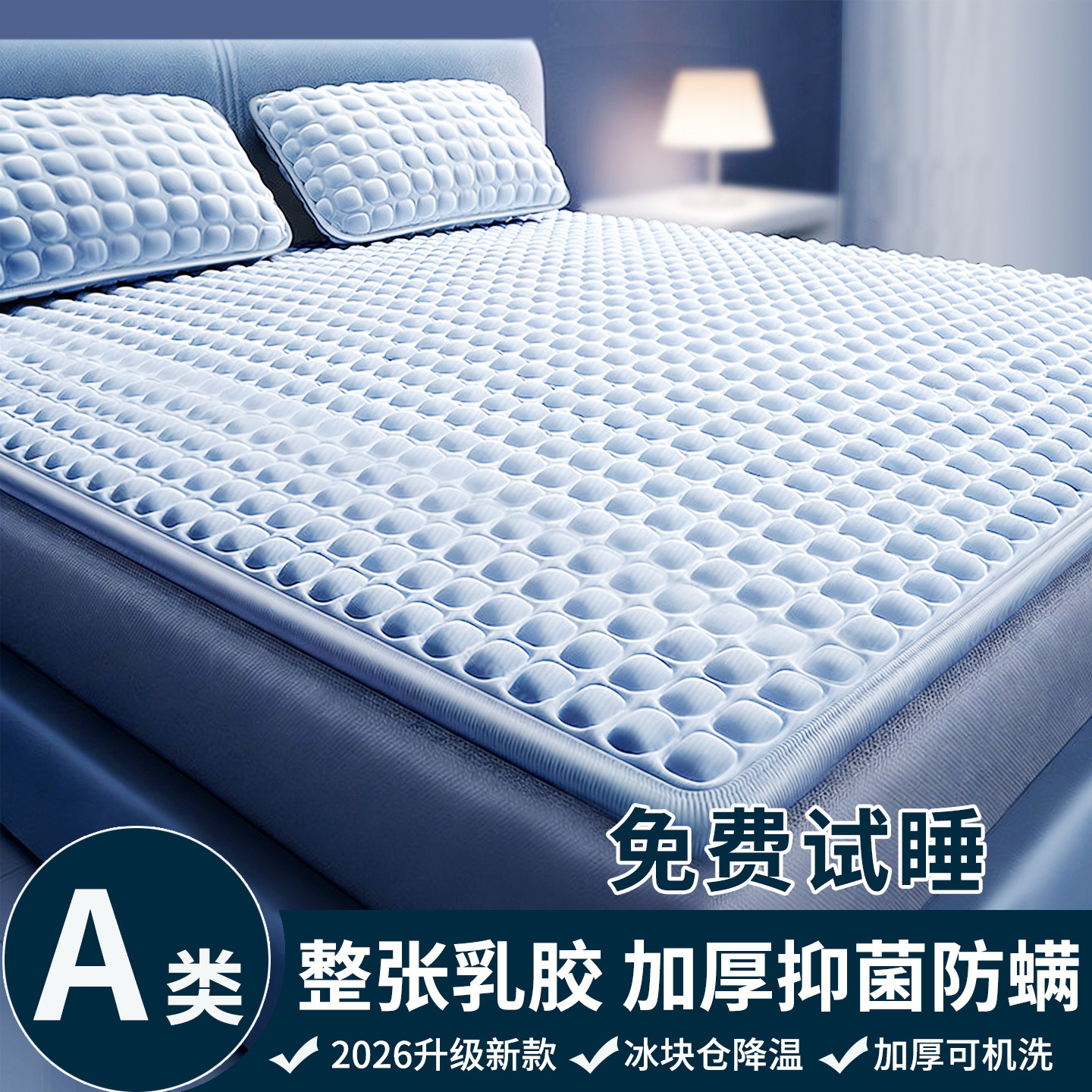 26新款夏天乳胶凉席床笠床单a类母婴级三件套夏季软席冰丝席床垫,床上用品,乳胶席,淘宝优惠券,粉丝福利购,淘宝优惠卷