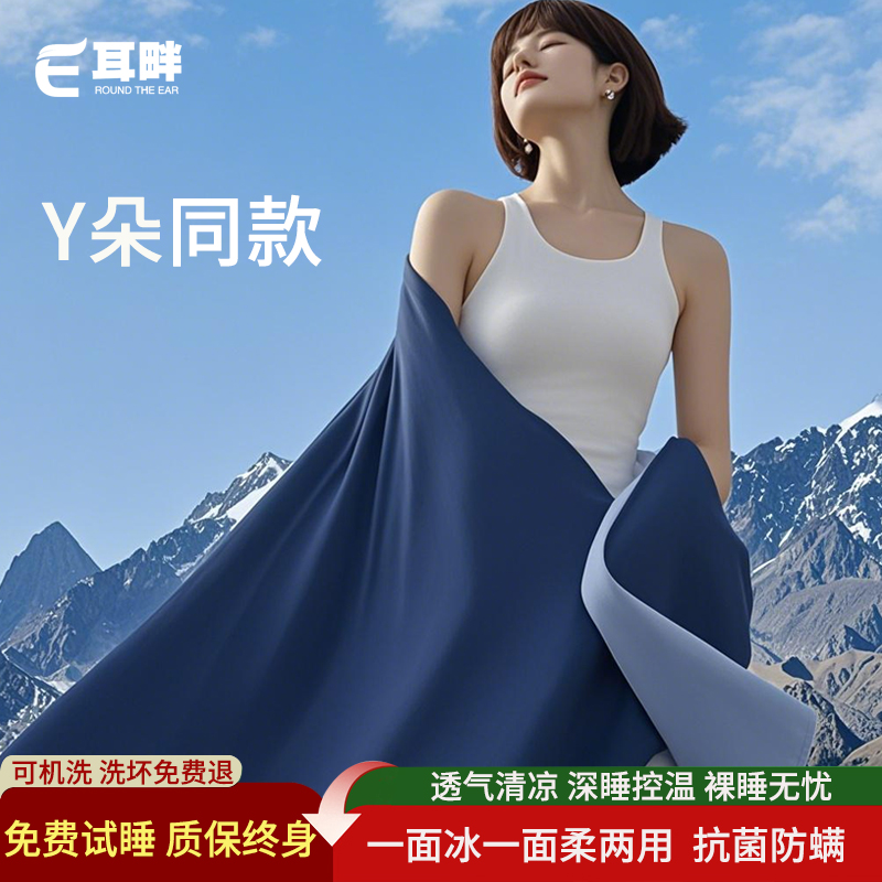 耳畔a类母婴级夏凉被可机洗儿童单双人空调被夏被冰丝凉感被子薄
