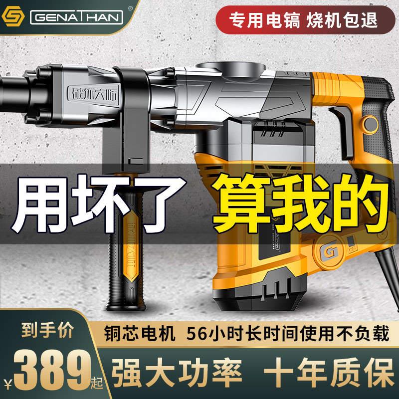 专业冲击电镐大功率开槽拆墙工业电锤单用混凝土重型搞